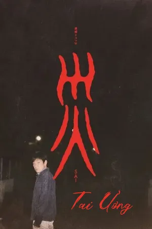 Tai Ương